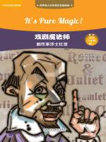 戏剧魔法师：剧作家莎士比亚（英汉双语） It's Pure Magic!